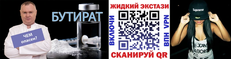 БУТИРАТ Butirat  Купить закладки  Венёв 
